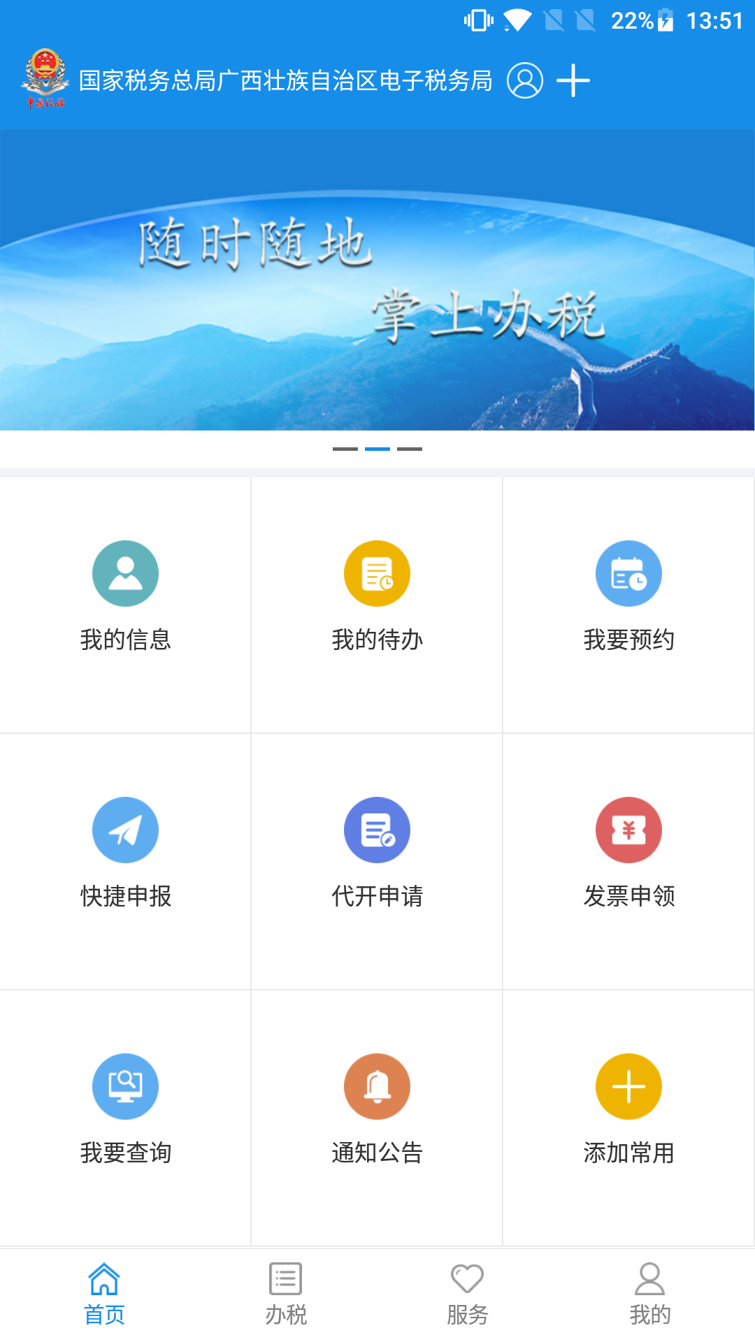 广西税务 v1.3.4截图4