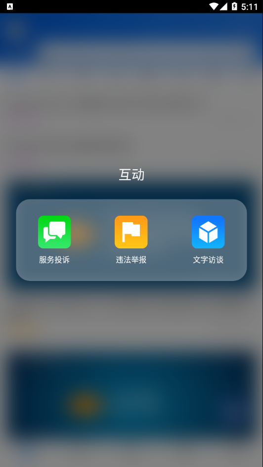 国家税务总局12366纳税服务平台 v1.2.6截图4