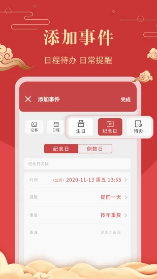 中华万年历老黄历 v4.0.0截图2