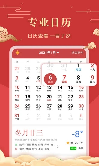 中华万年历老黄历 v4.0.0截图4