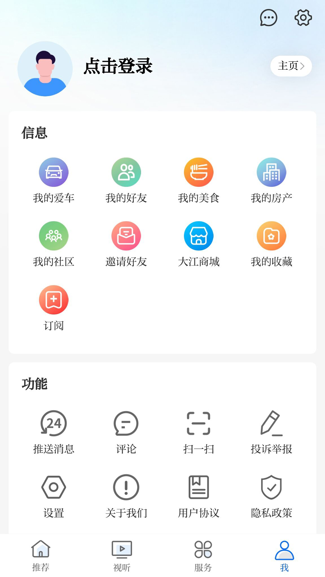 大江看看 v4.0.2截图1