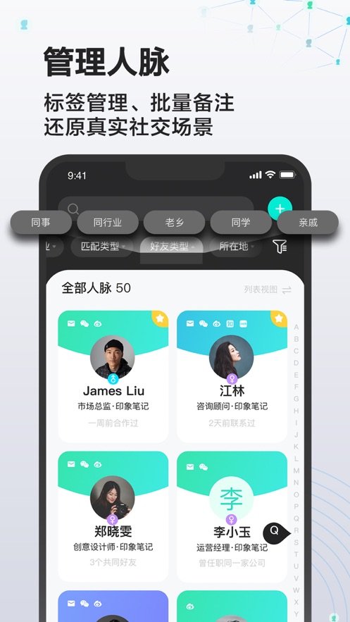 印象人脉 v1.0.3截图2