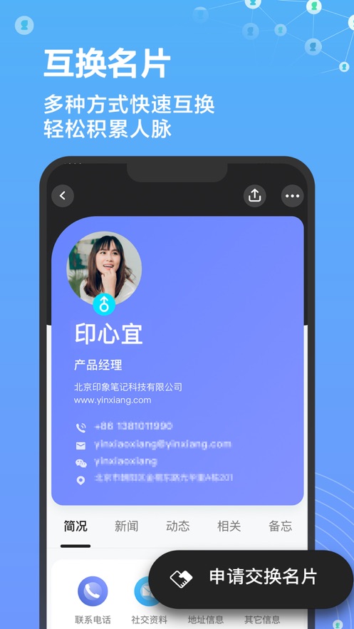 印象人脉 v1.0.3截图3