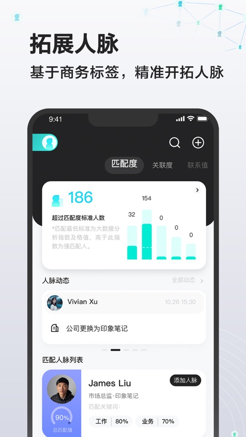 印象人脉 v1.0.3截图5