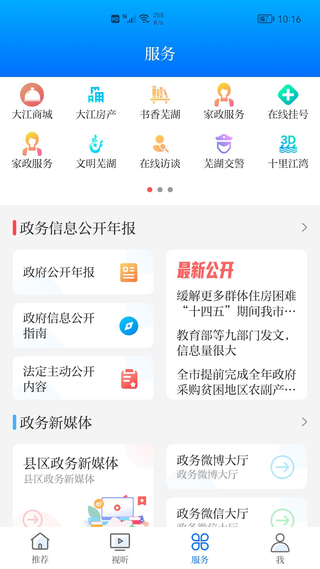 大江看看 v4.0.2截图3