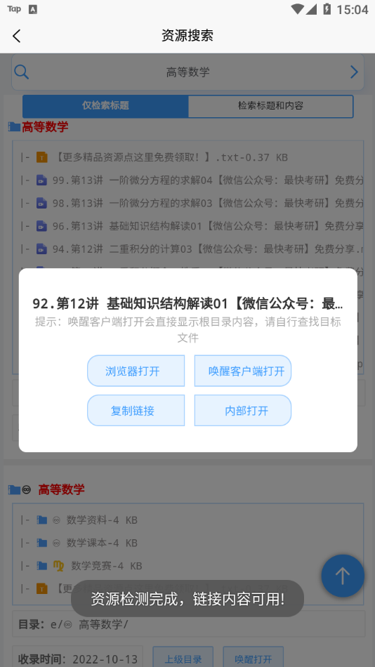 资源帮App v1.5截图4