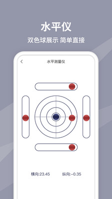 水平仪 v1.2.3截图1