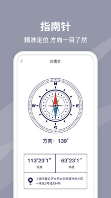 水平仪 v1.2.3截图3