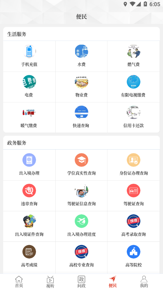 云上西平 v2.5.2截图1