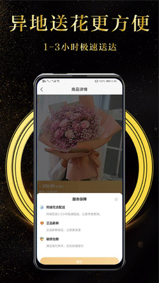 鲜花速递 v1.3.9截图2