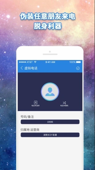 虚拟电话 v3.4.2截图1