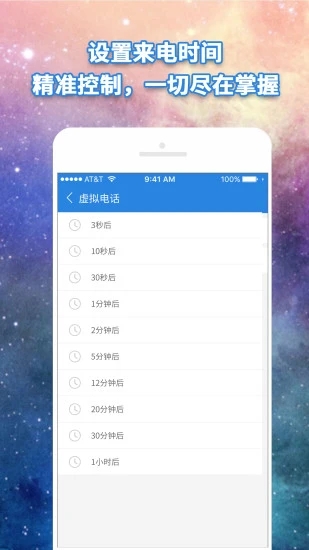 虚拟电话 v3.4.2截图2