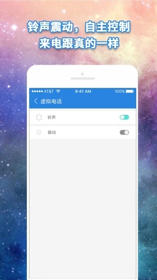 虚拟电话 v3.4.2截图3