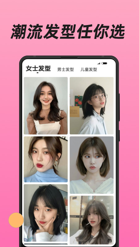 换发型 v5.5.6截图3