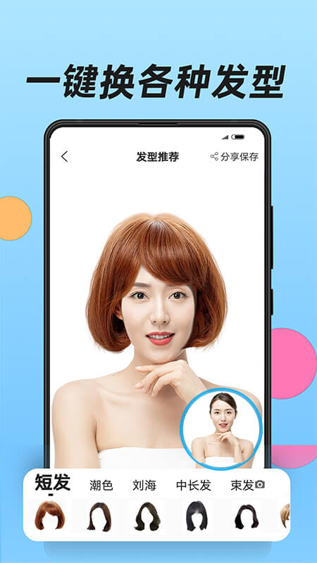 换发型 v5.5.6截图4