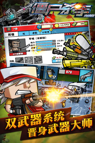 僵尸杀手高清版 v1.1.5截图3