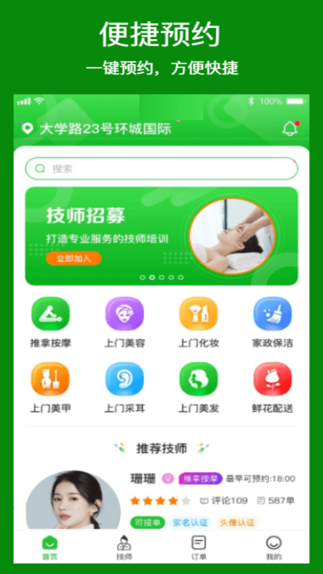 Q我到家 v1.2.2截图2