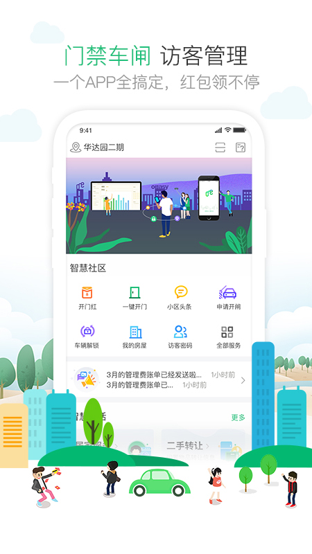 1号社区 v4.16.11截图4