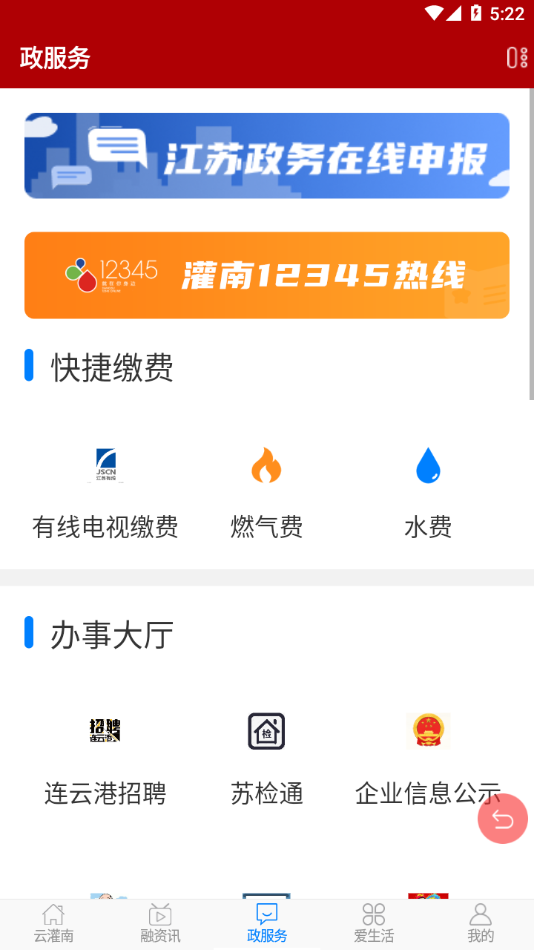 灌南发布 v5.5.85截图1