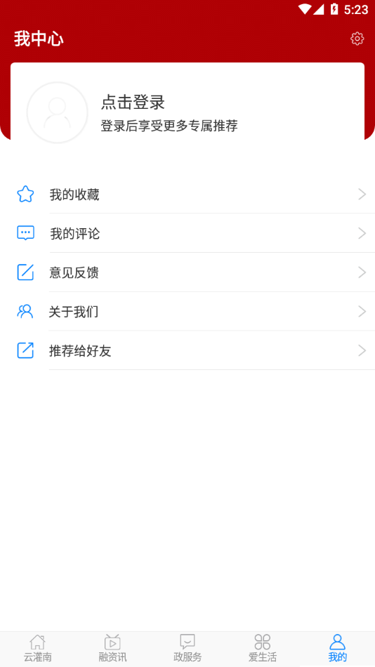 灌南发布 v5.5.85截图2