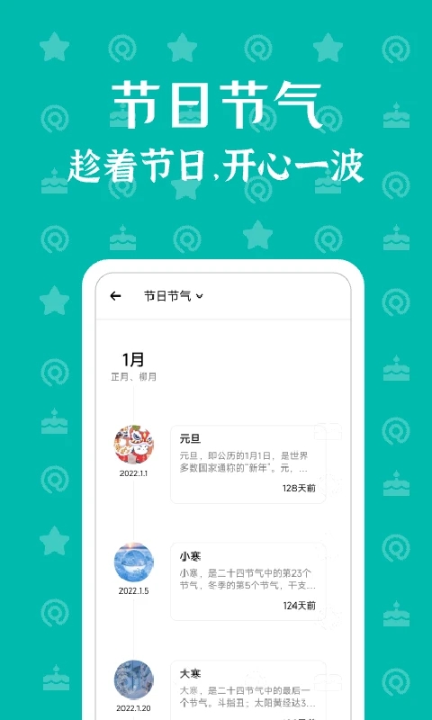 朝花夕拾 v1.3.3截图2