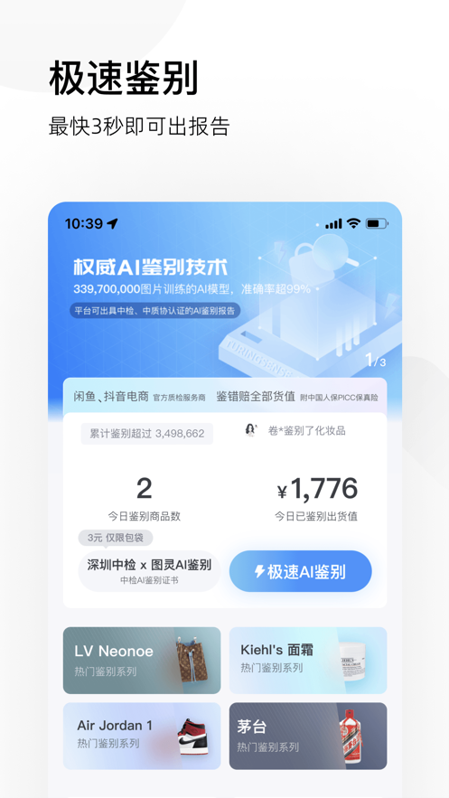 图灵鉴定 v2.0.03截图1