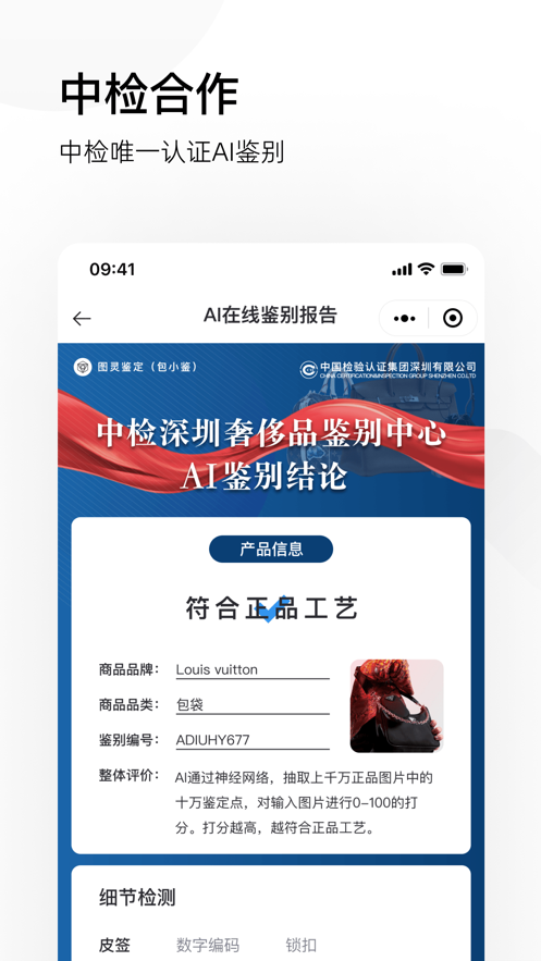 图灵鉴定 v2.0.03截图3