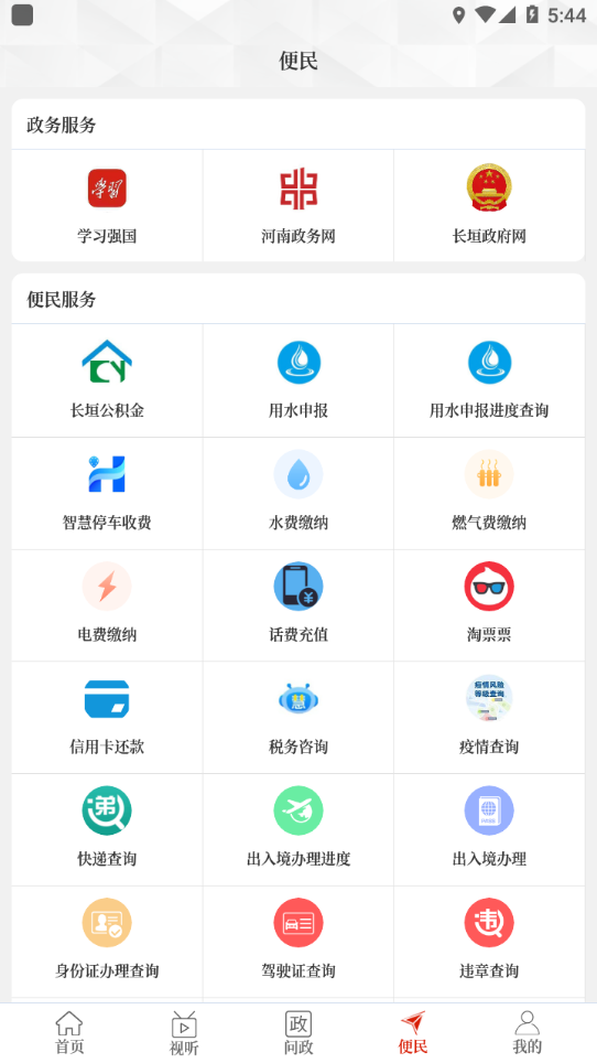 云上长垣 v2.5.2截图1