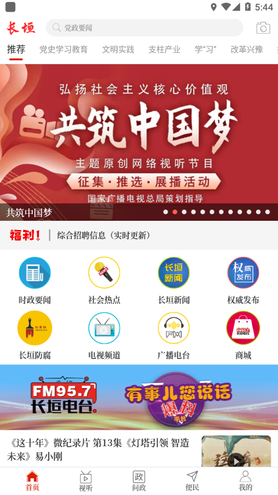 云上长垣 v2.5.2截图3