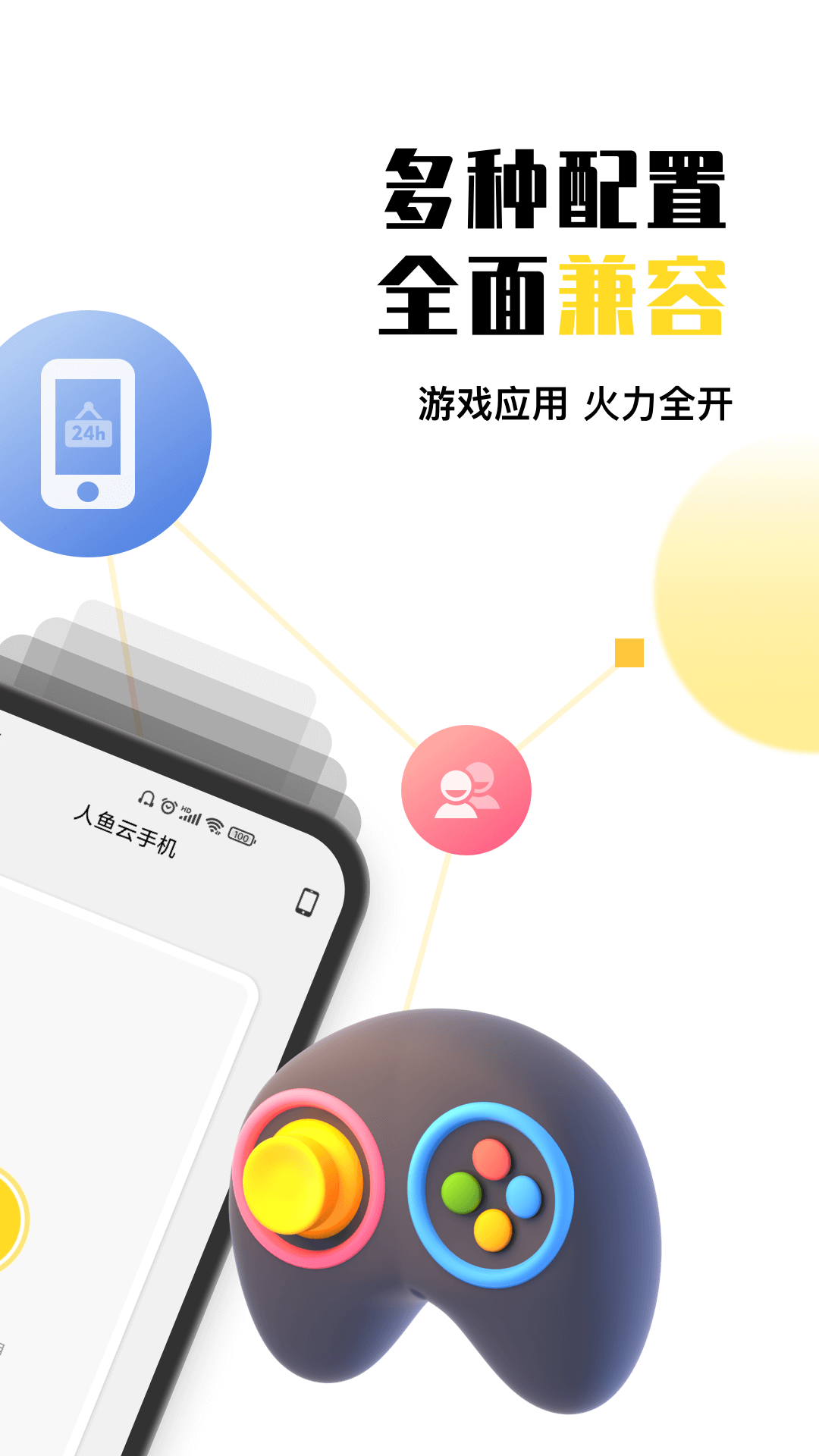 人鱼云手机 v1.0.4截图2