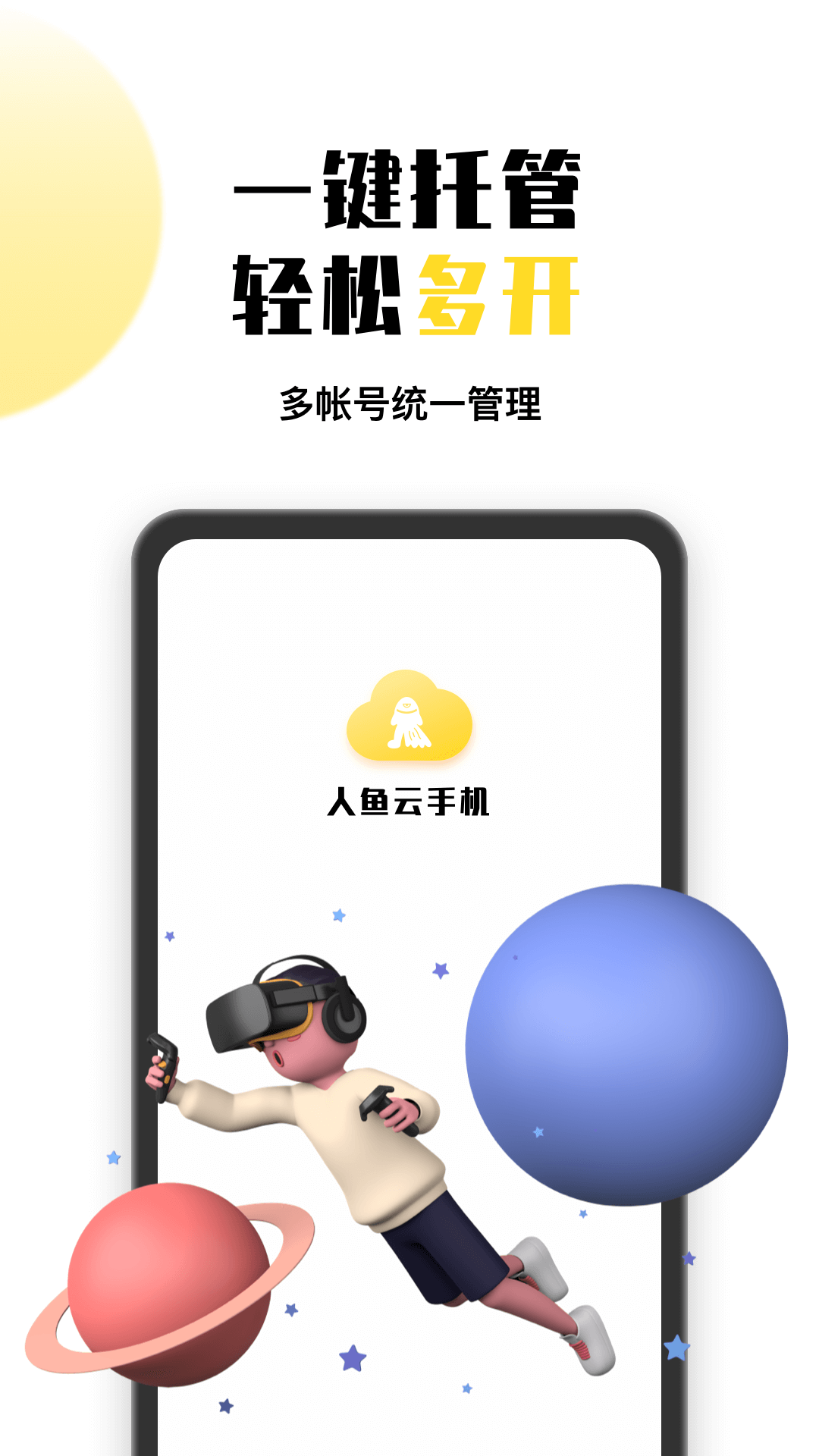 人鱼云手机 v1.0.4截图4