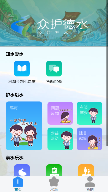 众护德水 v1.0.318截图1