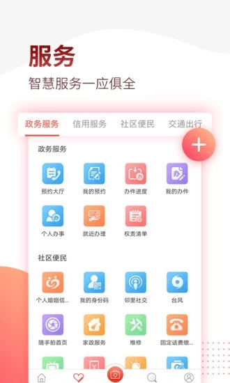 掌上南平 v2.2.9截图1