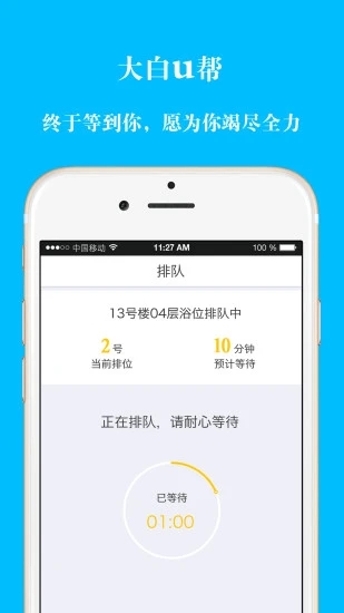 大白U帮 v1.9.5截图2