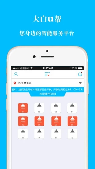 大白U帮 v1.9.5截图3