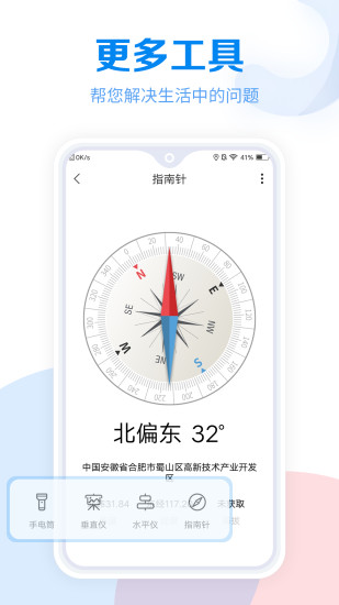 常用工具大全 v3.4.76截图1