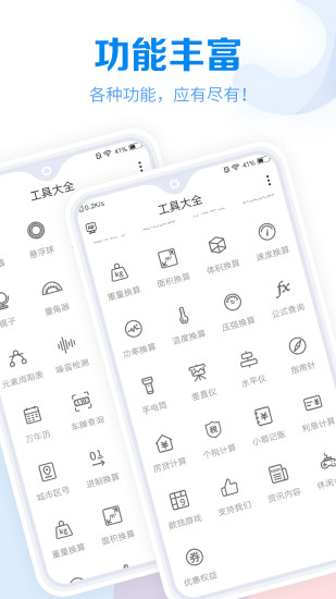 常用工具大全 v3.4.76截图2