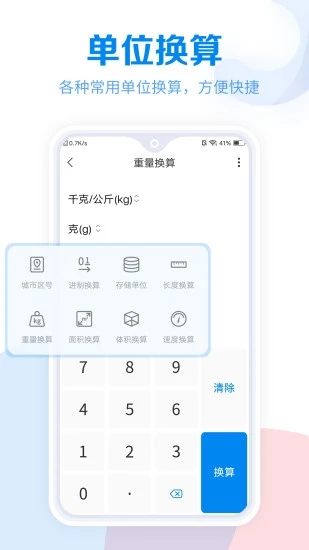 常用工具大全 v3.4.76截图3