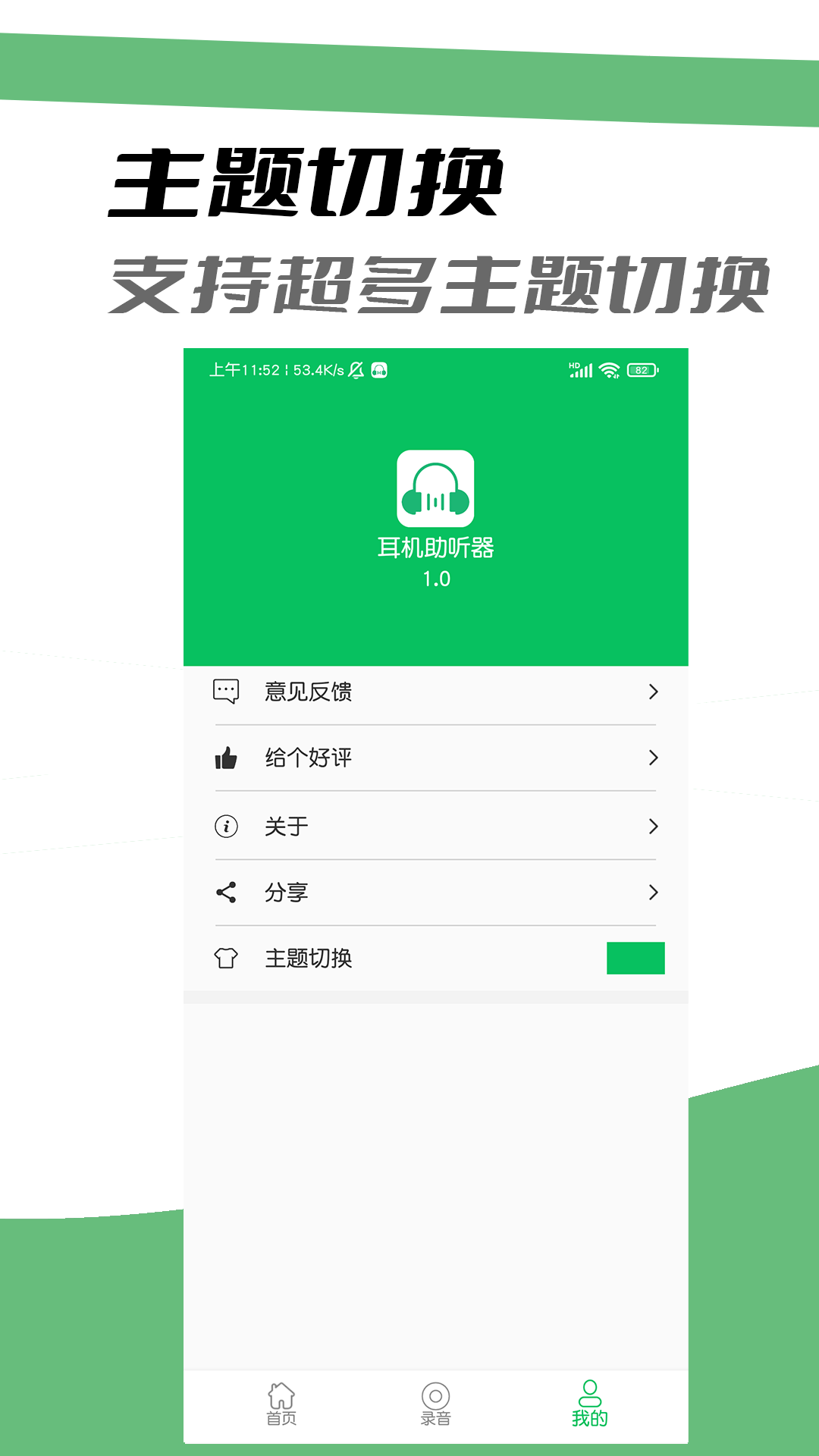 耳机助听器 v1.1截图3