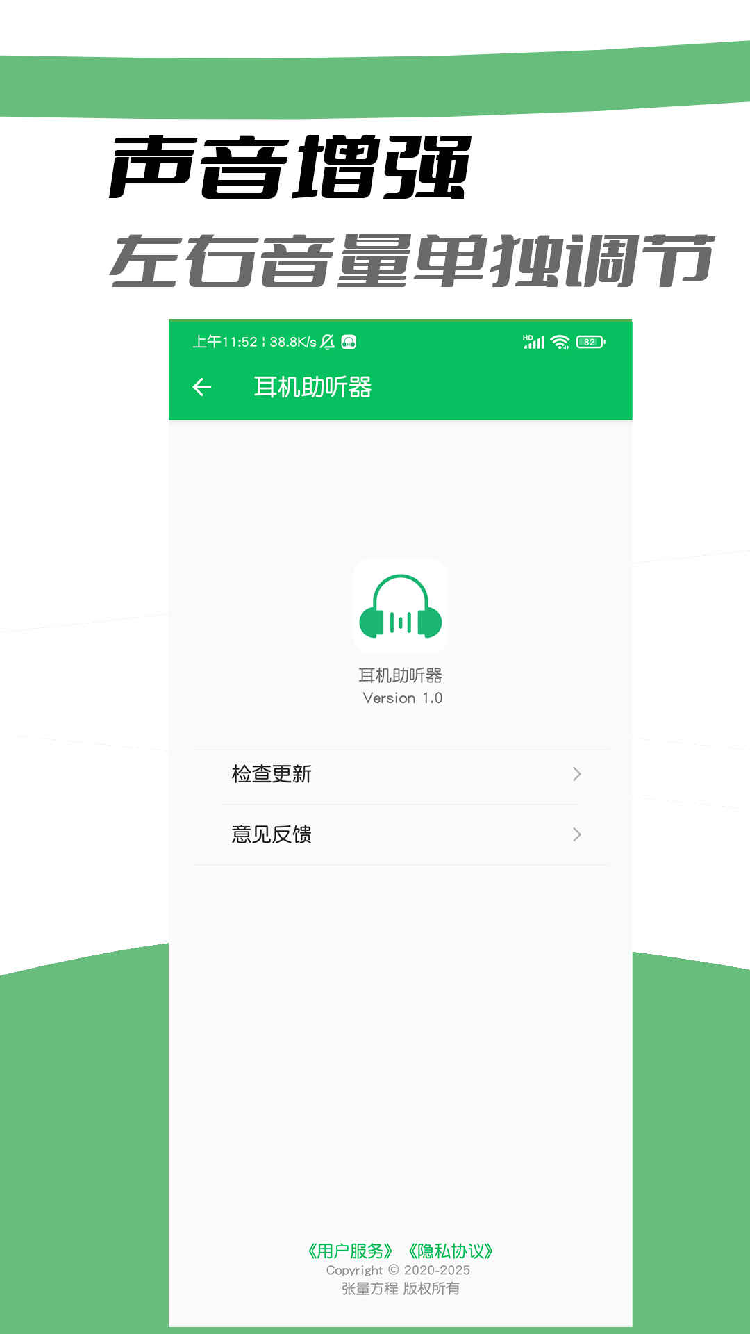 耳机助听器 v1.1截图4