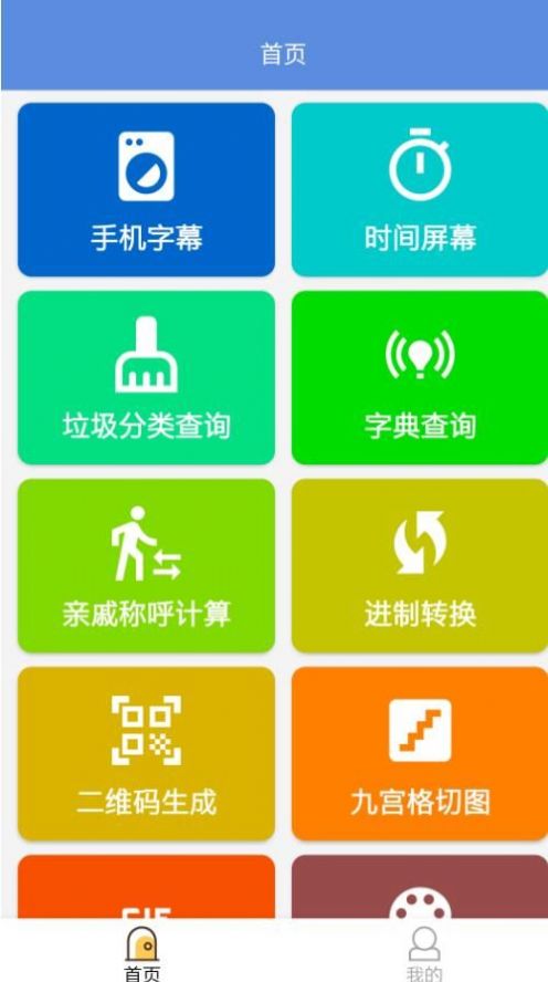 叮当工具箱 v1.1截图3