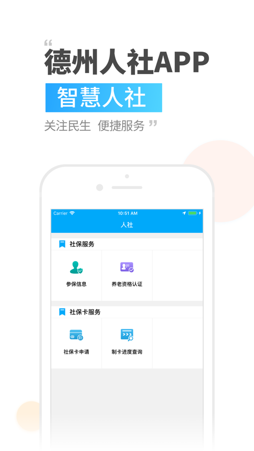 德州人社 v3.0.5.8截图1