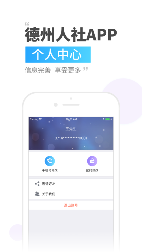 德州人社 v3.0.5.8截图2