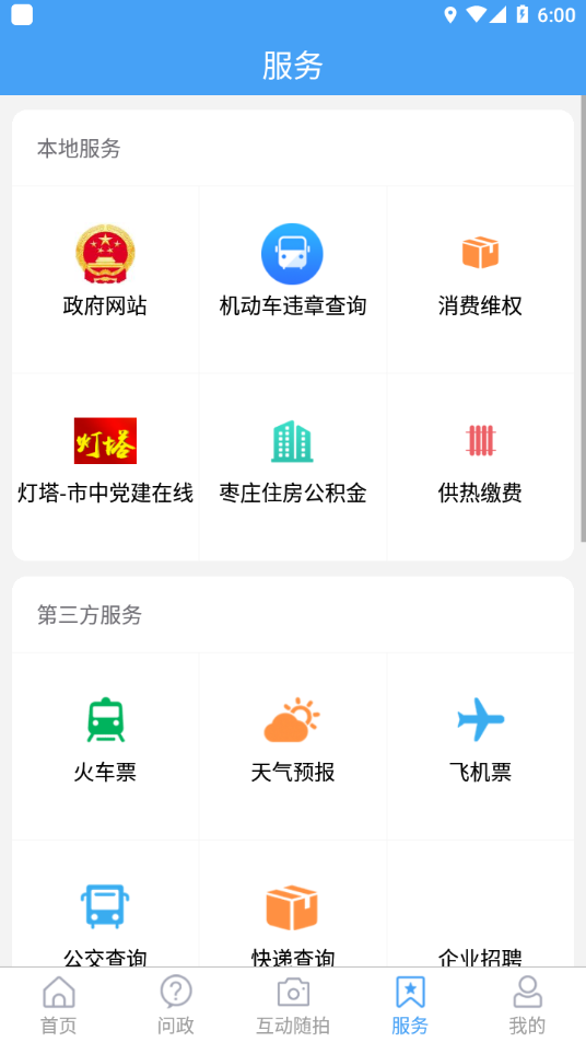 市中云报 v0.0.33截图2