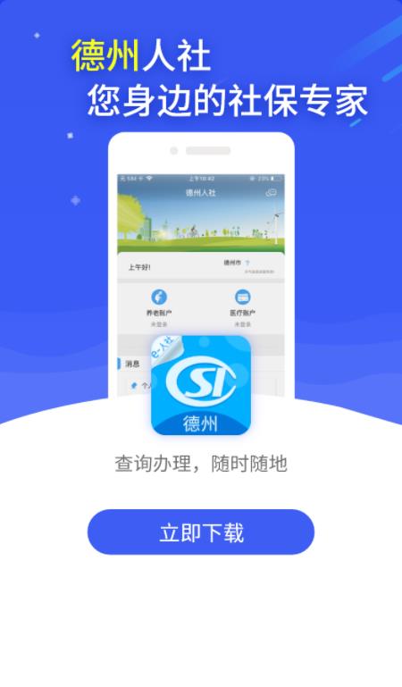 德州人社 v3.0.5.8截图4