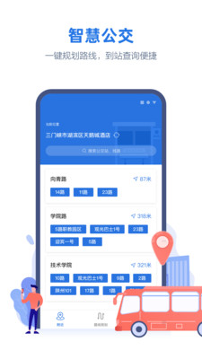 线上三门峡 v2.5.5截图2