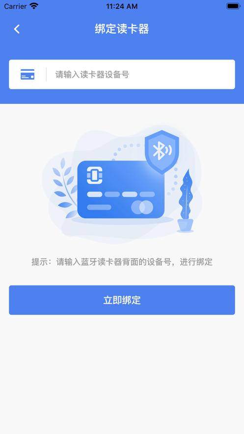 奥德燃气通 v1.2.9截图3