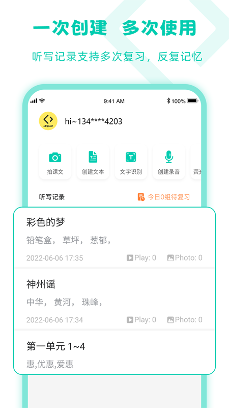 乐其爱听写 v3.0.5截图1