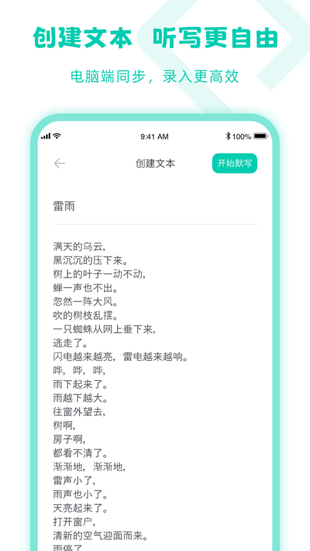 乐其爱听写 v3.0.5截图3