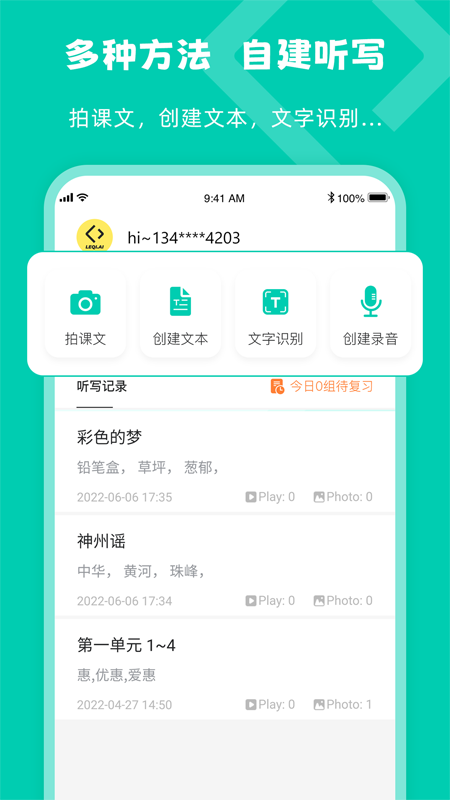 乐其爱听写 v3.0.5截图4